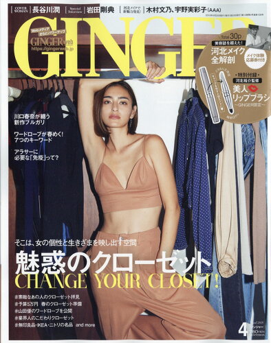 JAN 4910052530485 GINGER (ジンジャー) 2018年 04月号 雑誌 /幻冬舎 本・雑誌・コミック 画像