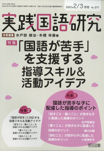 JAN 4910052550322 実践国語研究 2022年 03月号 雑誌 /明治図書出版 本・雑誌・コミック 画像