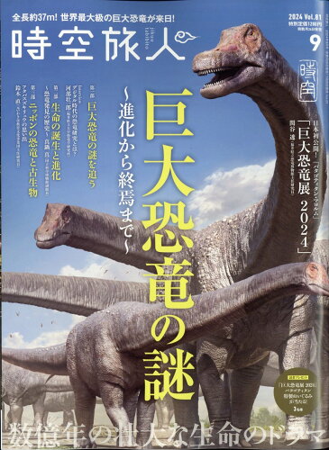 JAN 4910052650947 時空旅人 2014年 09月号 雑誌 /三栄書房 本・雑誌・コミック 画像