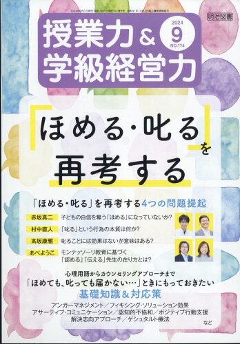 JAN 4910052730946 授業力&学級統率力 2014年 09月号 [雑誌]/明治図書出版 本・雑誌・コミック 画像