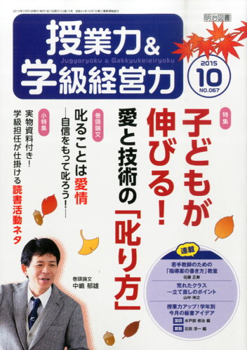 JAN 4910052731059 授業力&学級統率力 2015年 10月号 雑誌 /明治図書出版 本・雑誌・コミック 画像