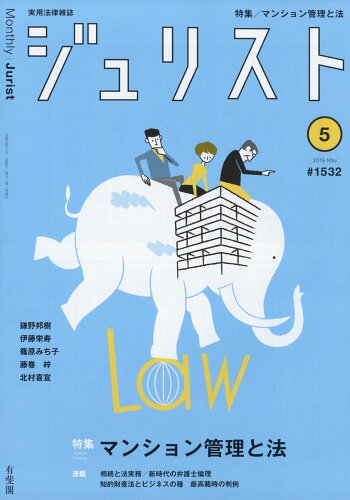 JAN 4910052930599 Jurist (ジュリスト) 2019年 05月号 雑誌 /有斐閣 本・雑誌・コミック 画像