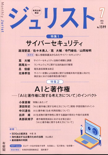 JAN 4910052930742 Jurist (ジュリスト) 2014年 07月号 雑誌 /有斐閣 本・雑誌・コミック 画像