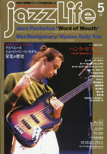 JAN 4910053050579 jazz Life (ジャズライフ) 2017年 05月号 [雑誌]/ジャズライフ 本・雑誌・コミック 画像