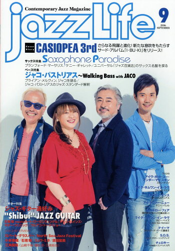 JAN 4910053050968 jazz Life (ジャズライフ) 2016年 09月号 雑誌 /ジャズライフ 本・雑誌・コミック 画像