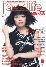 JAN 4910053051095 jazz Life (ジャズライフ) 2019年 10月号 雑誌 /ジャズライフ 本・雑誌・コミック 画像