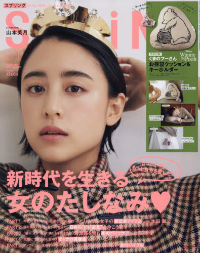 JAN 4910053270113 spring (スプリング) 2021年 01月号 雑誌 /宝島社 本・雑誌・コミック 画像