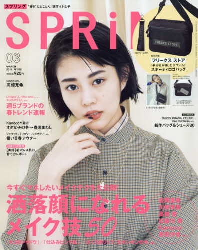 JAN 4910053270397 spring (スプリング) 2019年 03月号 雑誌 /宝島社 本・雑誌・コミック 画像