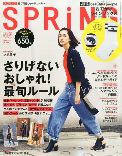 JAN 4910053270557 spring (スプリング) 2015年 05月号 [雑誌]/宝島社 本・雑誌・コミック 画像