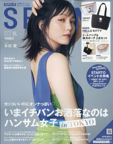 JAN 4910053270748 spring (スプリング) 2014年 07月号 [雑誌]/宝島社 本・雑誌・コミック 画像