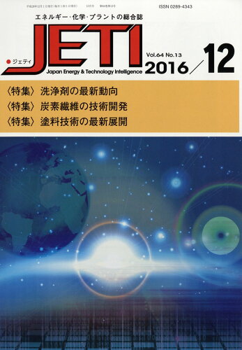 JAN 4910053311267 JETI (ジェティ) 2016年 12月号 雑誌 /幸書房 本・雑誌・コミック 画像
