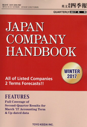 JAN 4910053570176 JAPAN COMPANY HANDBOOK (ジャパンカンパニーハンドブック) 会社四季報英文版 2017年 01月号 [雑誌]/東洋経済新報社 本・雑誌・コミック 画像