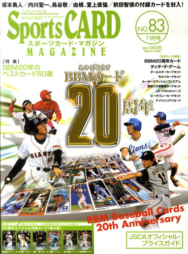 JAN 4910053991100 Sports CARD MAGAZINE (スポーツカード・マガジン) 2010年 11月号 ホビー 画像