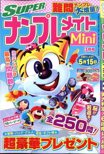 JAN 4910054170375 SUPER (スーパー) ナンプレメイト Mini (ミニ) 2017年 03月号 [雑誌]/マガジン・マガジン 本・雑誌・コミック 画像