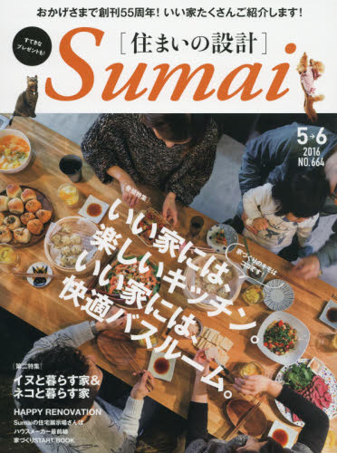 JAN 4910054190564 SUMAI no SEKKEI (住まいの設計) 2016年 05月号 [雑誌]/扶桑社 本・雑誌・コミック 画像