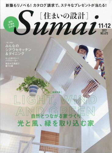 JAN 4910054191172 SUMAI no SEKKEI (住まいの設計) 2017年 11月号 雑誌 /扶桑社 本・雑誌・コミック 画像