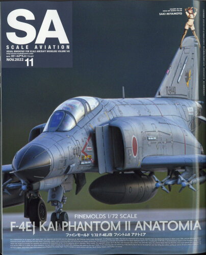 JAN 4910054251128 SCALE AVIATION (スケールアヴィエーション) 2022年 11月号 雑誌 /大日本絵画 本・雑誌・コミック 画像