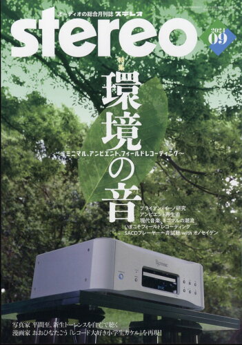 JAN 4910054410945 stereo (ステレオ) 2014年 09月号 雑誌 /音楽之友社 本・雑誌・コミック 画像