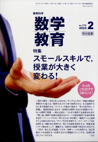 JAN 4910054430226 教育科学 数学教育 2022年 02月号 雑誌 /明治図書出版 本・雑誌・コミック 画像