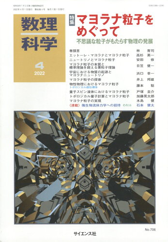 JAN 4910054690422 数理科学 2022年 04月号 雑誌 /サイエンス社 本・雑誌・コミック 画像