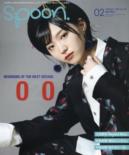 JAN 4910054750201 spoon. (スプーン) 2020年 02月号 [雑誌]/KADOKAWA 本・雑誌・コミック 画像