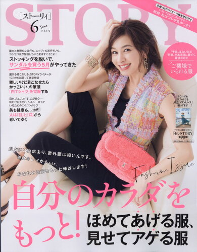 JAN 4910054830699 STORY (ストーリィ) 2019年 06月号 雑誌 /光文社 本・雑誌・コミック 画像