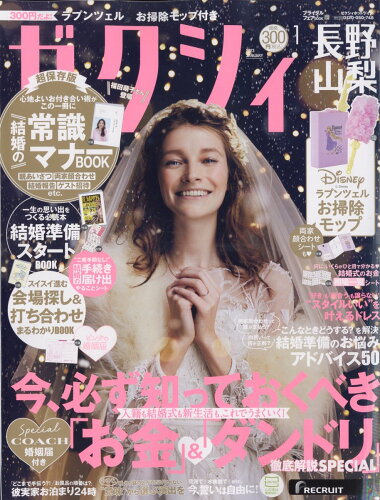 JAN 4910055030135 ゼクシィ長野山梨 2023年 01月号 雑誌 /リクルート 本・雑誌・コミック 画像