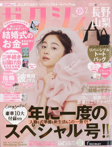 JAN 4910055030234 ゼクシィ長野山梨 2023年 02月号 [雑誌]/リクルート 本・雑誌・コミック 画像