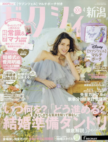 JAN 4910055090450 ゼクシィ新潟版 2015年 04月号 [雑誌]/リクルート 本・雑誌・コミック 画像