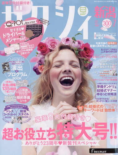 JAN 4910055090764 ゼクシィ新潟 2016年 07月号 [雑誌]/リクルート 本・雑誌・コミック 画像