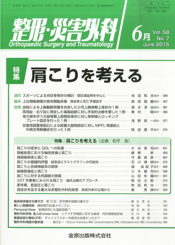 JAN 4910055270654 整形・災害外科 2015年 06月号 [雑誌]/金原出版 本・雑誌・コミック 画像