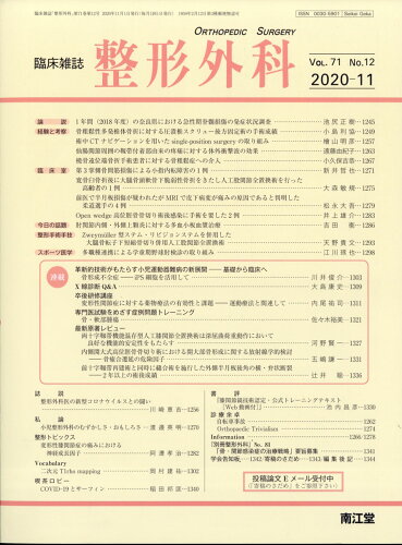 JAN 4910055511108 整形外科 2020年 11月号 雑誌 /南江堂 本・雑誌・コミック 画像