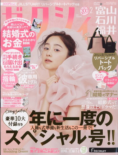 JAN 4910055670232 ゼクシィ富山石川福井 2023年 02月号 [雑誌]/リクルート 本・雑誌・コミック 画像