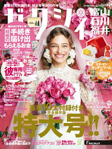 JAN 4910055670690 ゼクシィ富山石川福井 2019年 06月号 雑誌 /リクルート 本・雑誌・コミック 画像