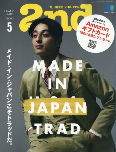 JAN 4910055810539 2nd (セカンド) 2023年 05月号 [雑誌]/ヘリテージ 本・雑誌・コミック 画像