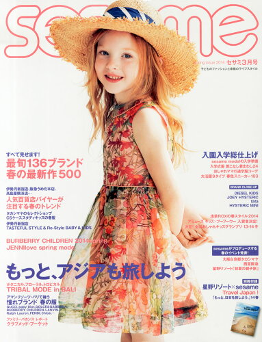 JAN 4910055930343 sesame (セサミ) 2014年 03月号 [雑誌]/朝日新聞出版 本・雑誌・コミック 画像