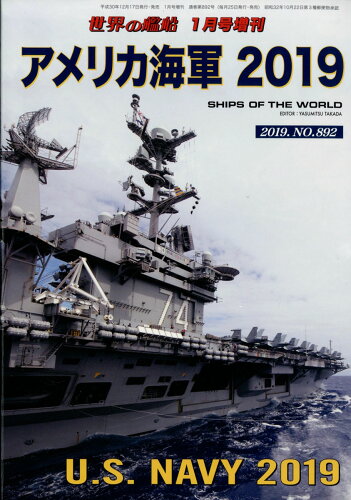 JAN 4910056040195 世界の艦船増刊 アメリカ海軍 2019 2019年 01月号 雑誌 /海人社 本・雑誌・コミック 画像