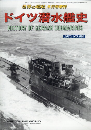 JAN 4910056040607 世界の艦船増刊 ドイツ潜水艦史 2020年 06月号 雑誌 /海人社 本・雑誌・コミック 画像