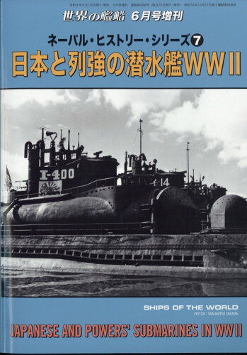 JAN 4910056040638 世界の艦船増刊 SPEED SMART SERVICE (スピードスマートサービス) 2013年 06月号 雑誌 /海人社 本・雑誌・コミック 画像