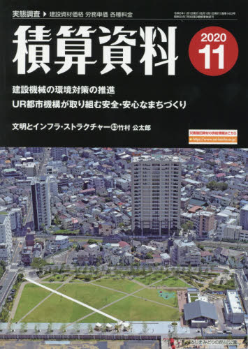 JAN 4910056171103 積算資料 2020年 11月号 雑誌 /経済調査会 本・雑誌・コミック 画像