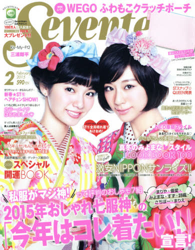 JAN 4910056250259 SEVENTEEN (セブンティーン) 2015年 02月号 [雑誌]/集英社 本・雑誌・コミック 画像