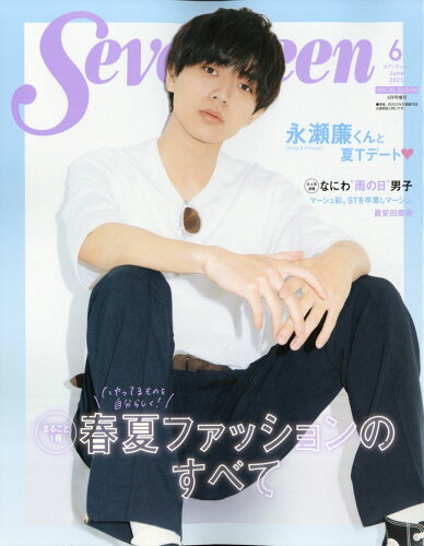 JAN 4910056260616 表紙違い版SEVENTEEN (セブンティーン) 2021年 06月号 雑誌 /集英社 本・雑誌・コミック 画像