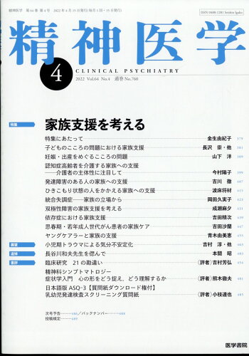 JAN 4910056270424 精神医学 2022年 04月号 [雑誌]/医学書院 本・雑誌・コミック 画像