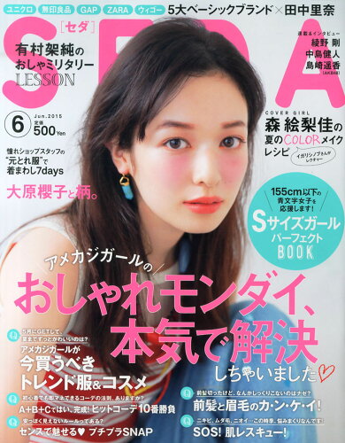 JAN 4910056370650 SEDA (セダ) 2015年 06月号 雑誌 /日之出出版 本・雑誌・コミック 画像