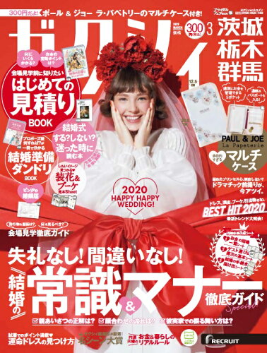 JAN 4910056390306 ゼクシィ茨城栃木群馬 2020年 03月号 雑誌 /リクルート 本・雑誌・コミック 画像