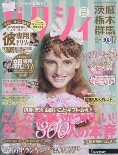 JAN 4910056391259 ゼクシィ茨城・栃木・群馬 2015年 12月号 [雑誌]/リクルート 本・雑誌・コミック 画像