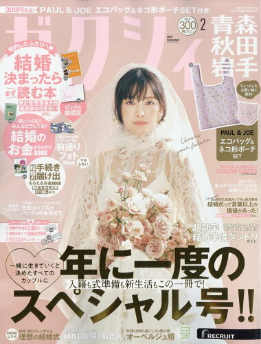 JAN 4910056690253 ゼクシィ青森秋田岩手版 2015年 02月号 [雑誌]/リクルート 本・雑誌・コミック 画像