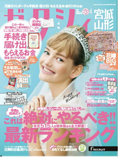 JAN 4910056710487 ゼクシィ宮城山形 2018年 04月号 [雑誌]/リクルート 本・雑誌・コミック 画像