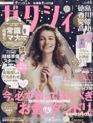 JAN 4910056730133 ゼクシィ徳島香川愛媛高知 2023年 01月号 [雑誌]/リクルート 本・雑誌・コミック 画像