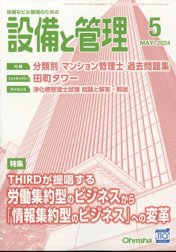 JAN 4910056970546 設備と管理 2014年 05月号 [雑誌]/オーム社 本・雑誌・コミック 画像